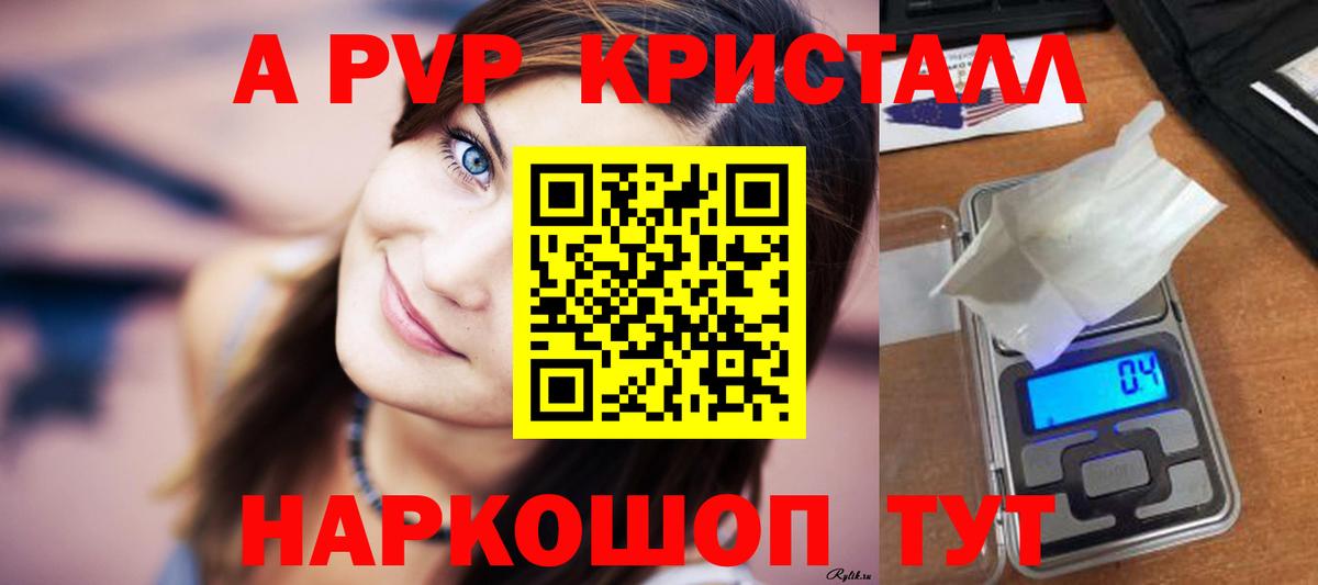 Alpha PVP Crystall  как найти наркотики  Вход с VPN  Кирово-Чепецк  A PVP СК КРИС 