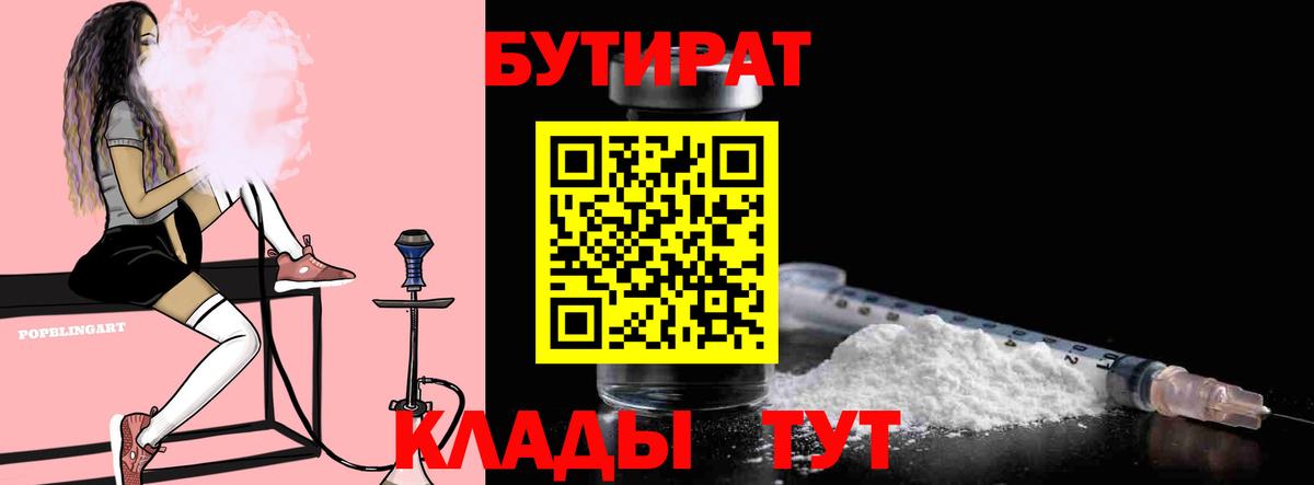 Кирово-Чепецк  БУТИРАТ  Вход с VPN  БУТИРАТ буратино 