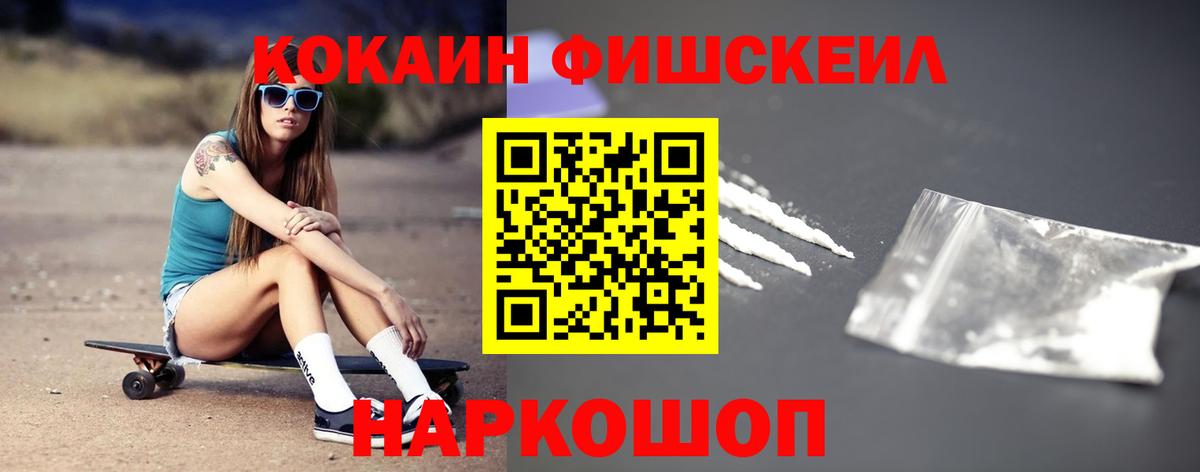 КОКАИН FishScale Кирово-Чепецк