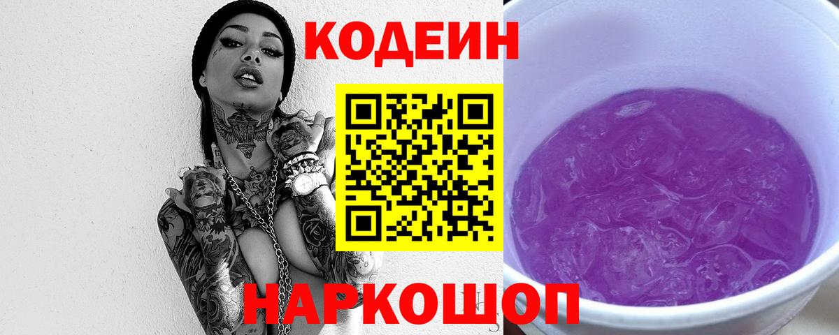 Кирово-Чепецк  Кодеиновый сироп Lean напиток Lean (лин)  Вход с VPN 