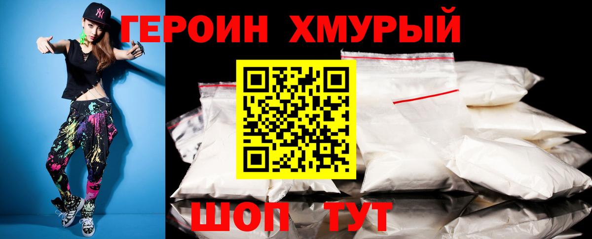 ГЕРОИН VHQ Кирово-Чепецк