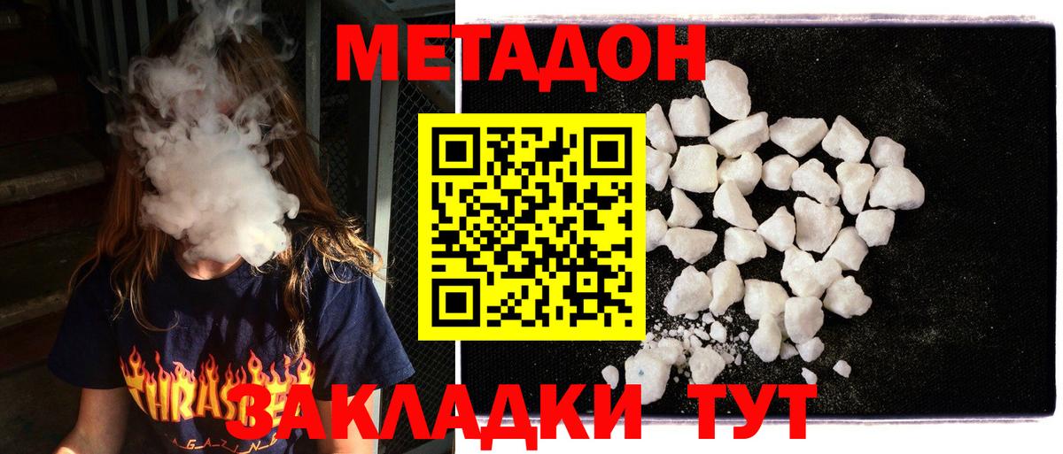 Кирово-Чепецк  МЕТАДОН methadone  Вход с VPN 
